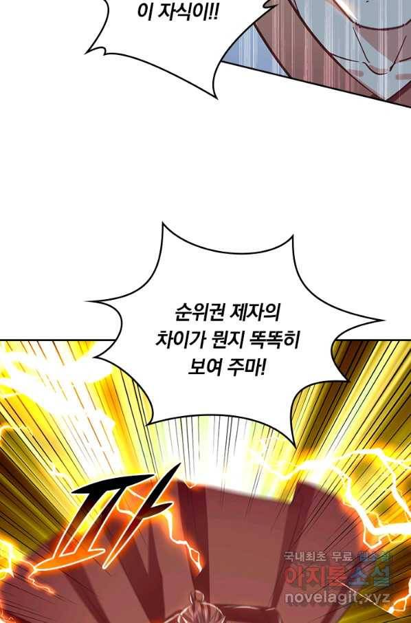 최강무혼 73화 65