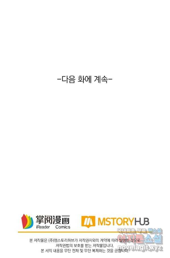 최강무혼 73화 67