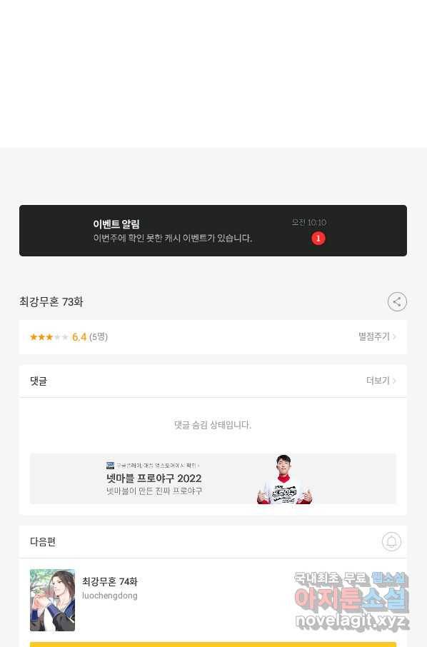 최강무혼 73화 68