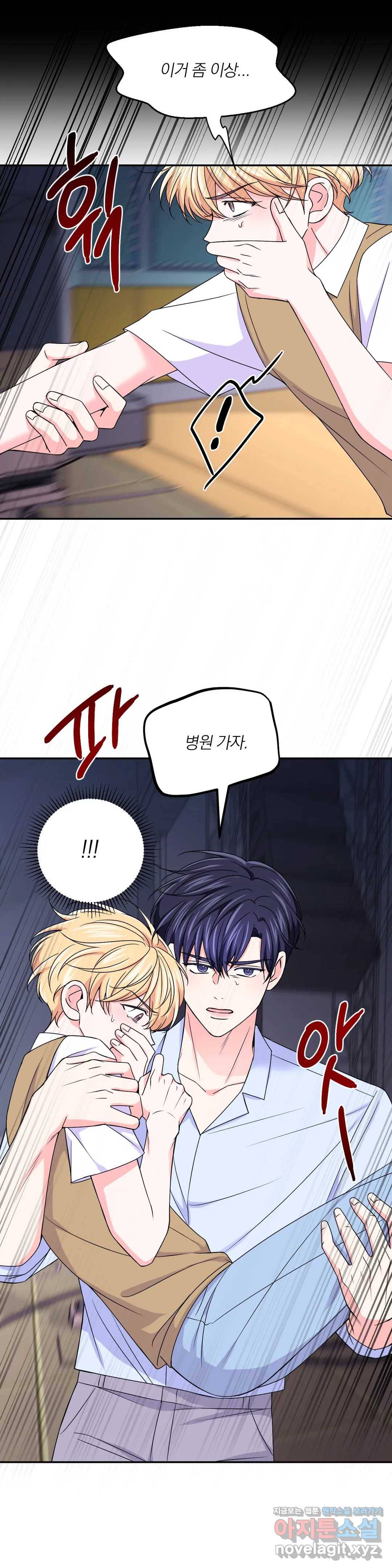 체험! XX의 현장 71화 9