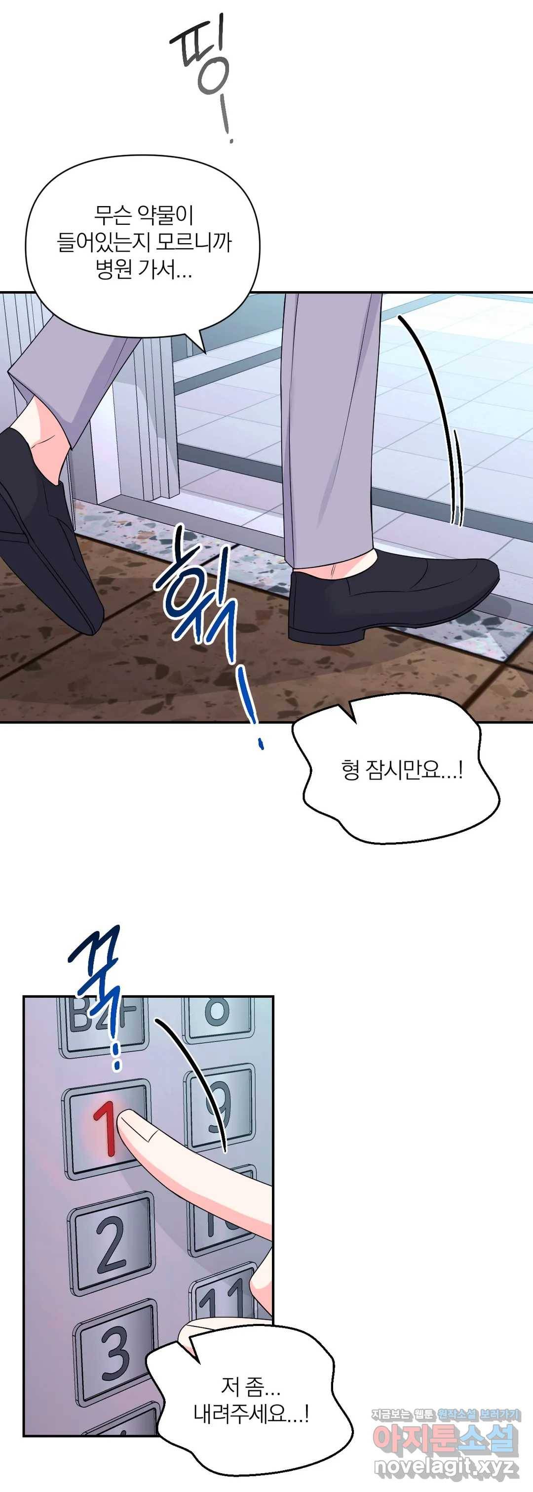 체험! XX의 현장 71화 12