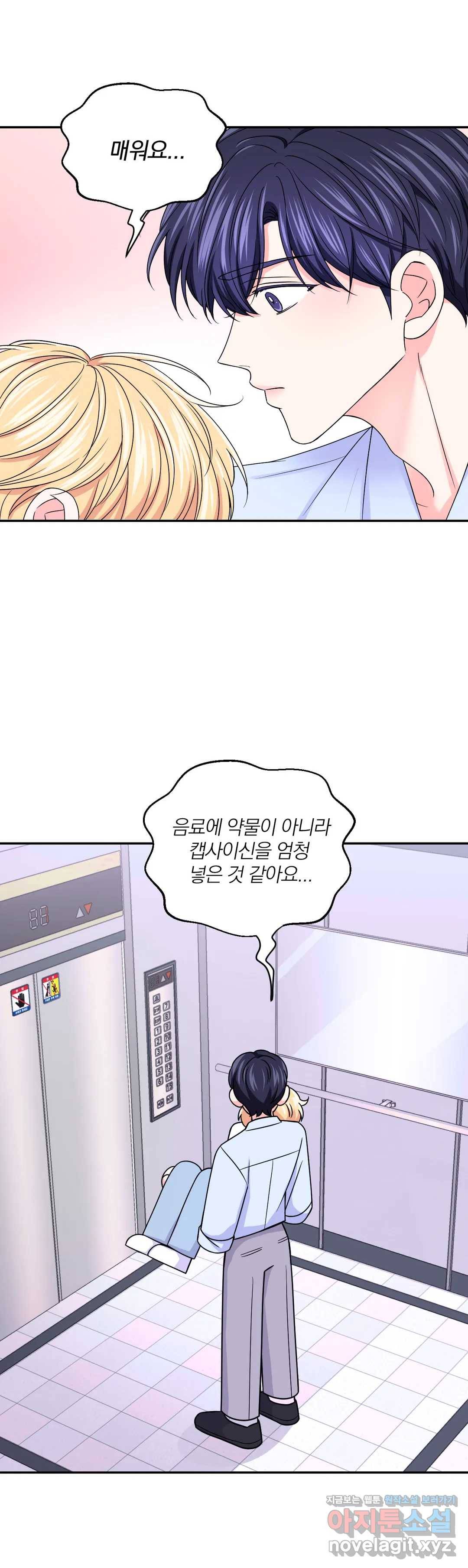 체험! XX의 현장 71화 14