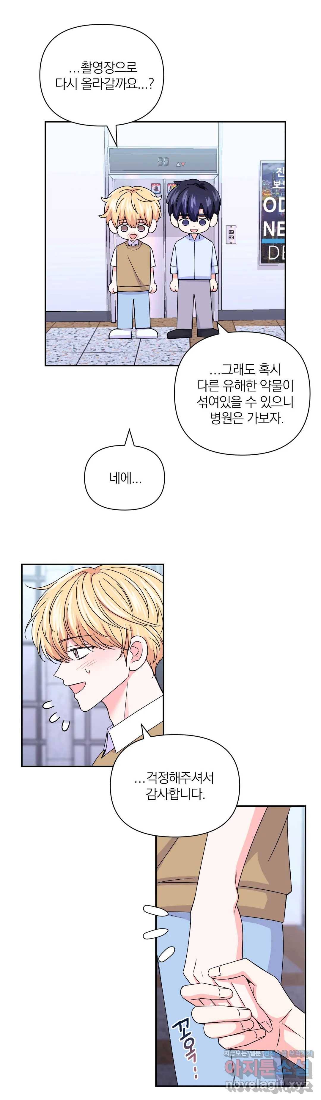 체험! XX의 현장 71화 16