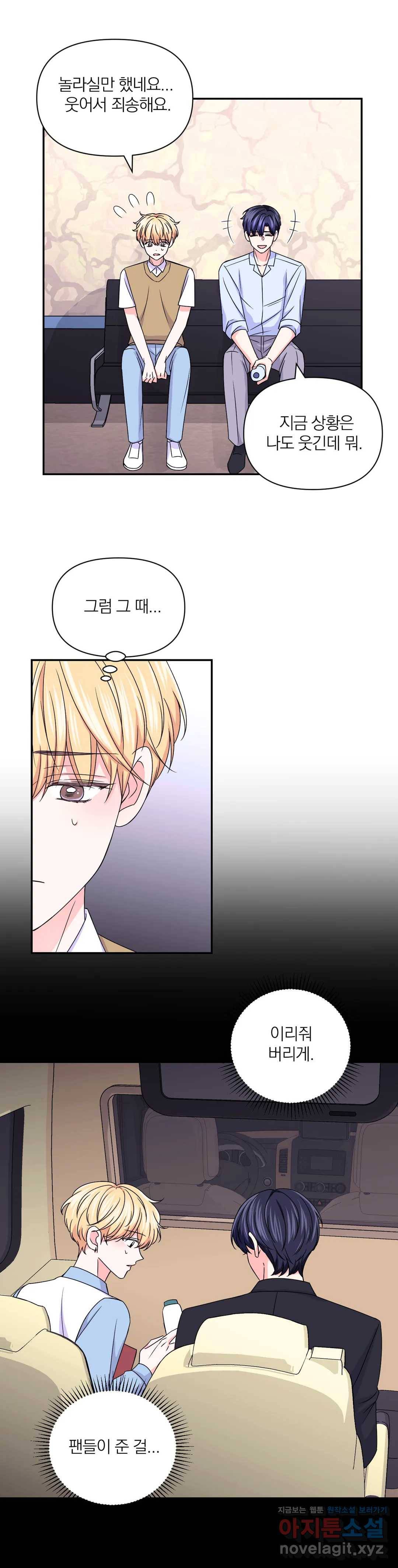 체험! XX의 현장 71화 21