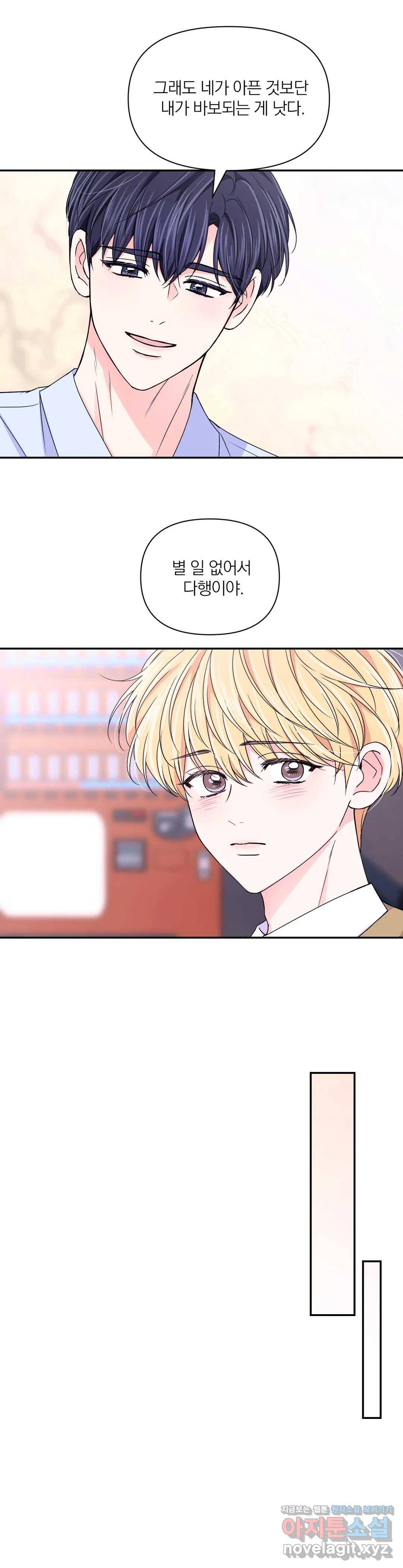 체험! XX의 현장 71화 24