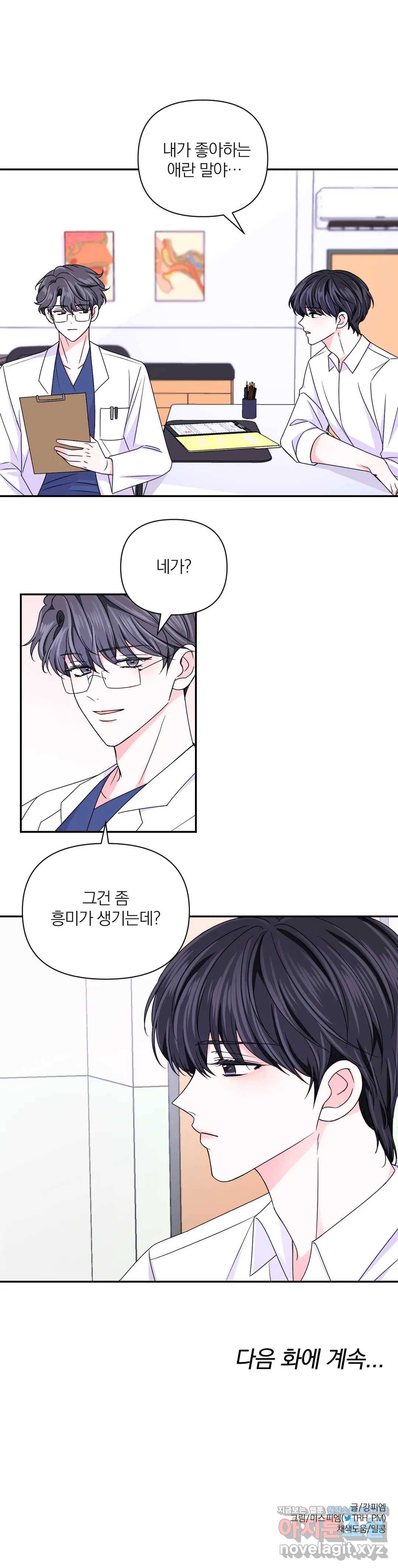 체험! XX의 현장 71화 26