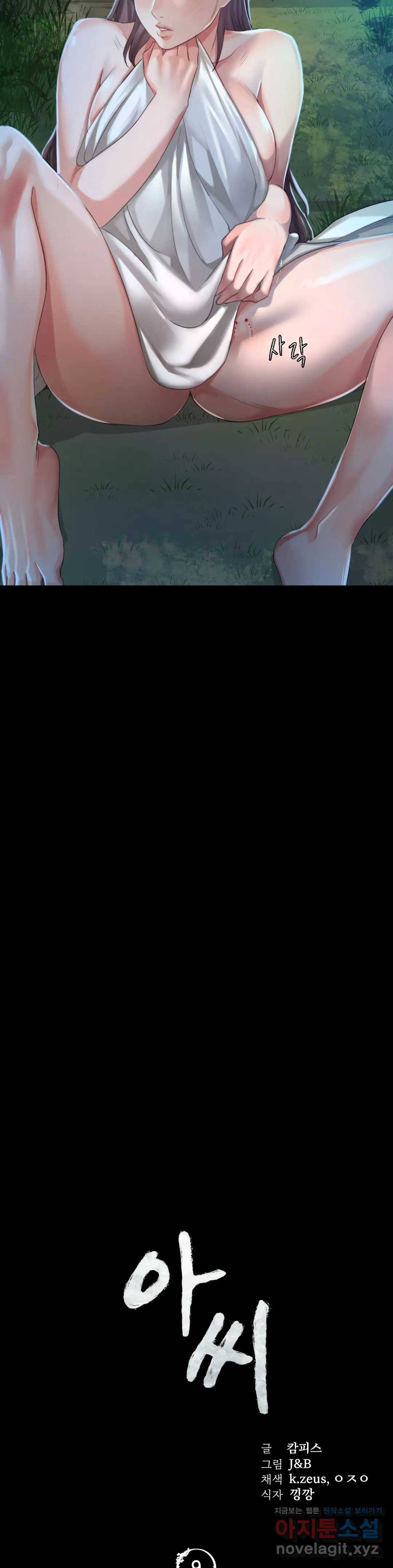 아씨 9화 3