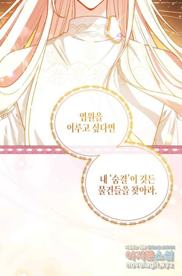 접근 불가 레이디 48화 2