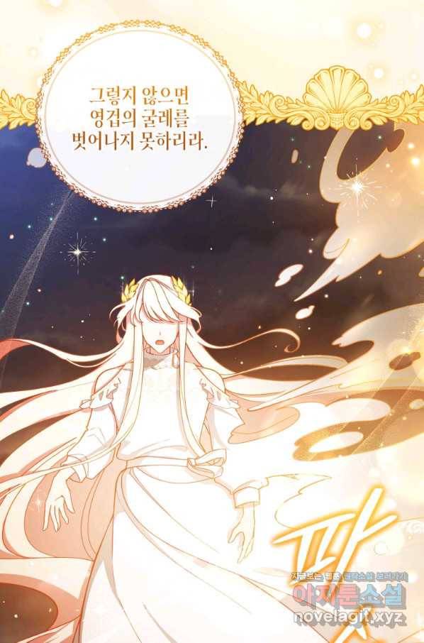 접근 불가 레이디 48화 3