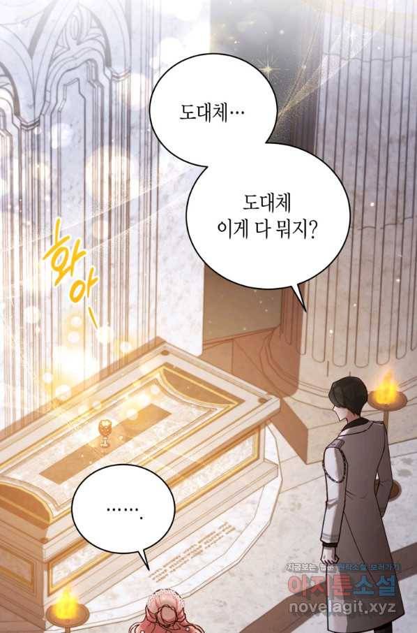 접근 불가 레이디 48화 5