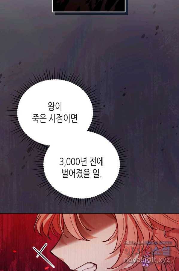 접근 불가 레이디 48화 7