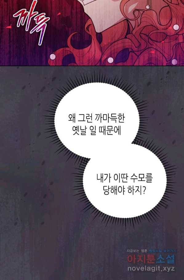 접근 불가 레이디 48화 8