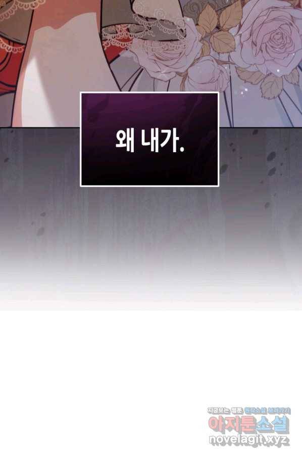 접근 불가 레이디 48화 12