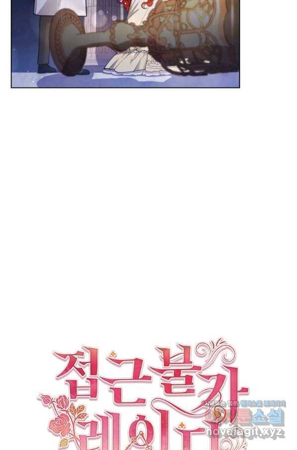 접근 불가 레이디 48화 16