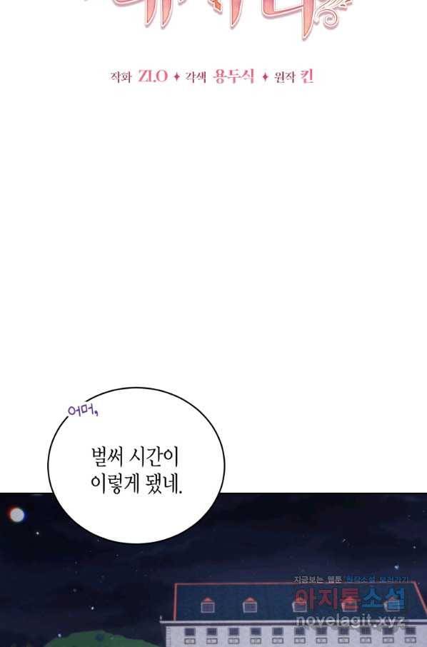 접근 불가 레이디 48화 17