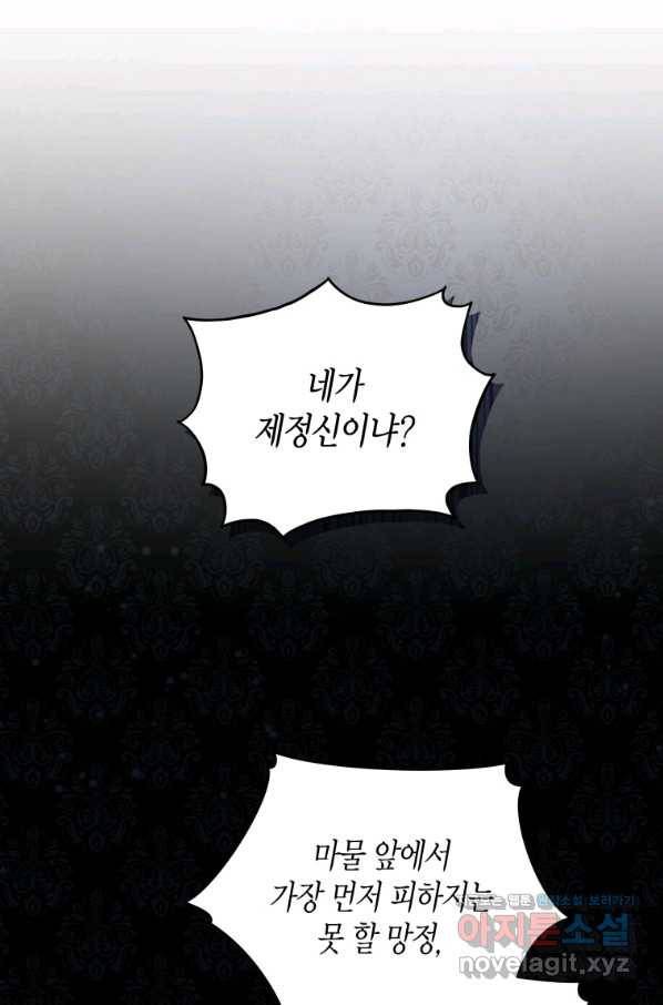 접근 불가 레이디 48화 21