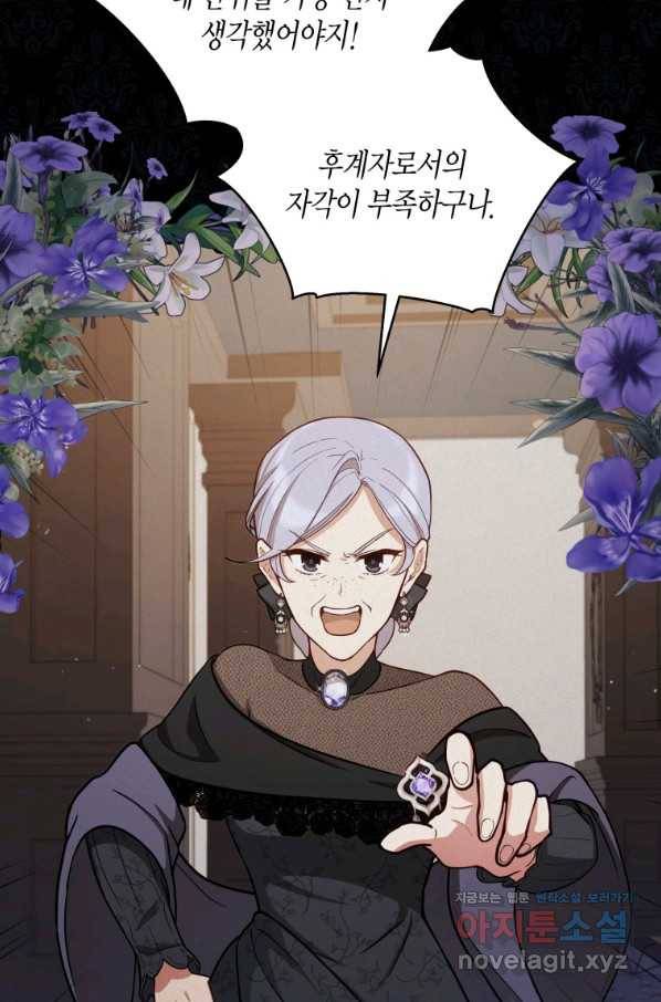 접근 불가 레이디 48화 23