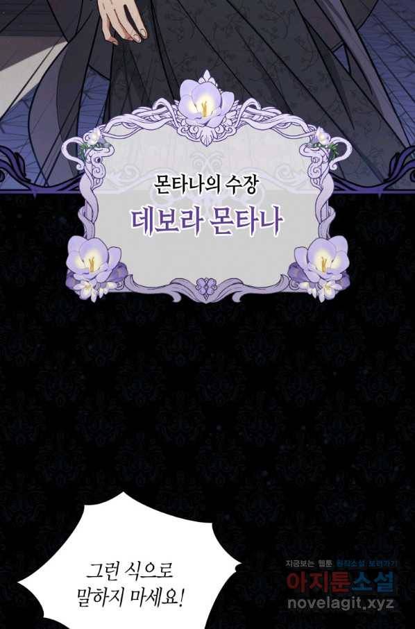 접근 불가 레이디 48화 24