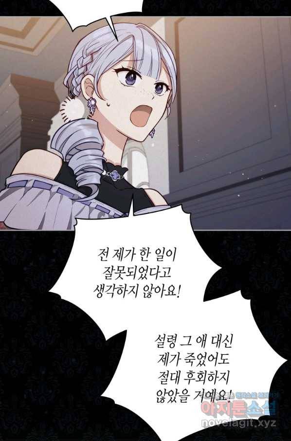 접근 불가 레이디 48화 25