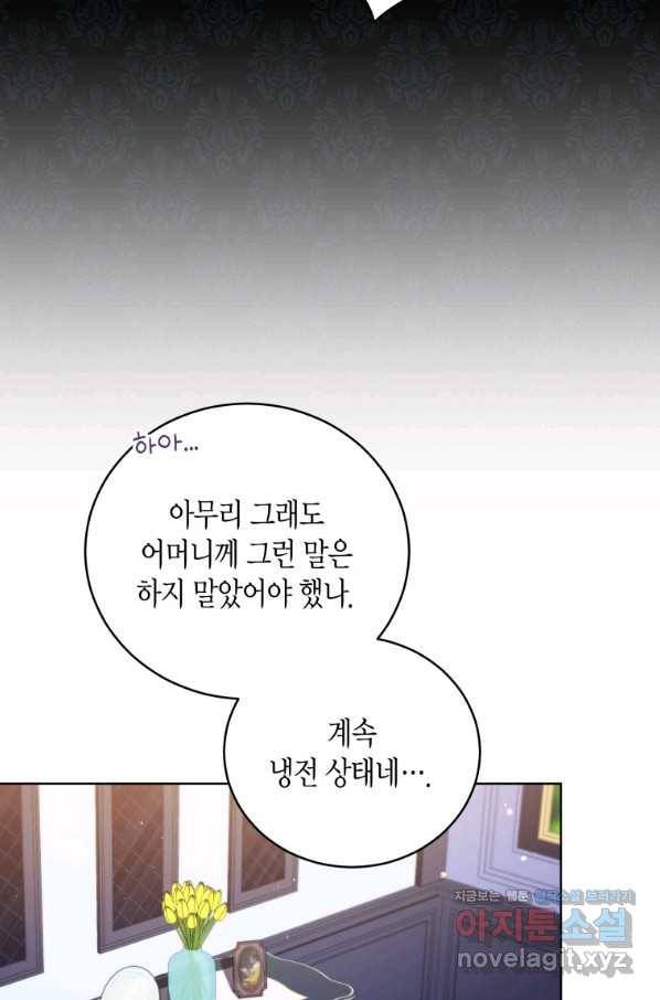 접근 불가 레이디 48화 26