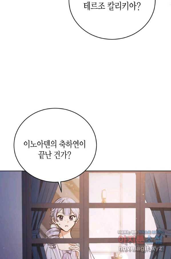 접근 불가 레이디 48화 31