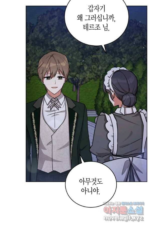 접근 불가 레이디 48화 35