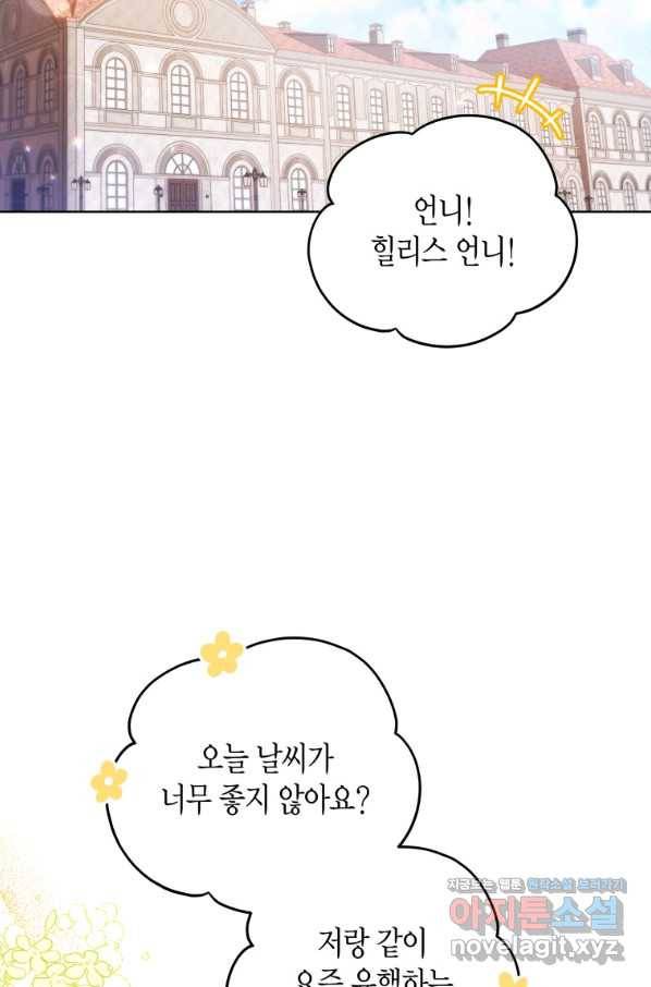 접근 불가 레이디 48화 39