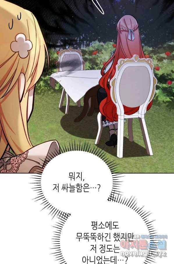접근 불가 레이디 48화 43