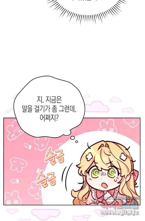 접근 불가 레이디 48화 44