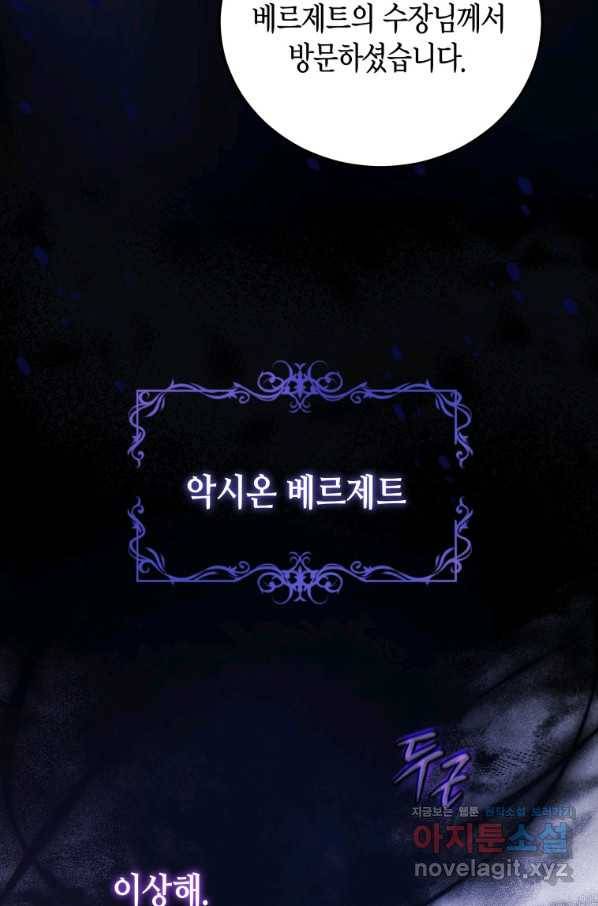 접근 불가 레이디 48화 47
