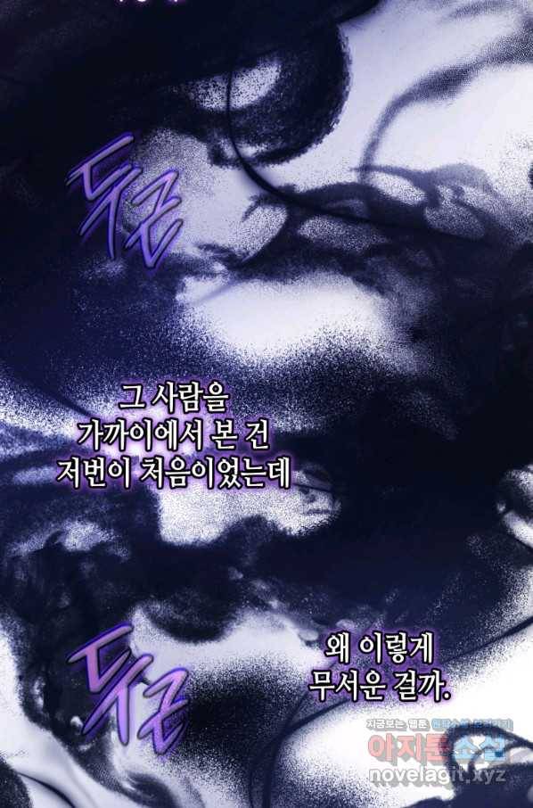 접근 불가 레이디 48화 48