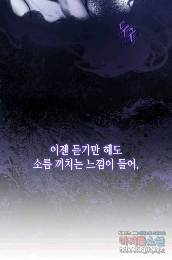 접근 불가 레이디 48화 49