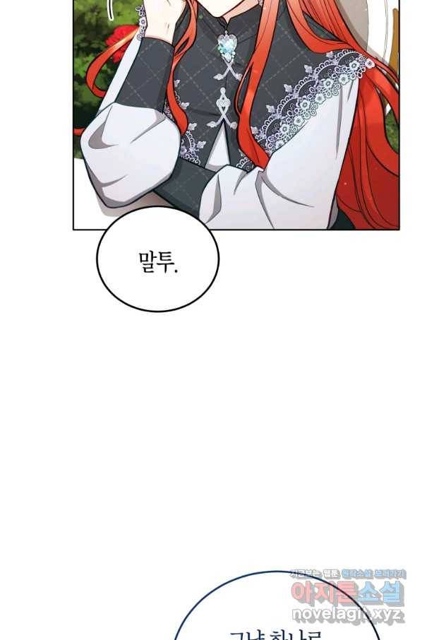 접근 불가 레이디 48화 55