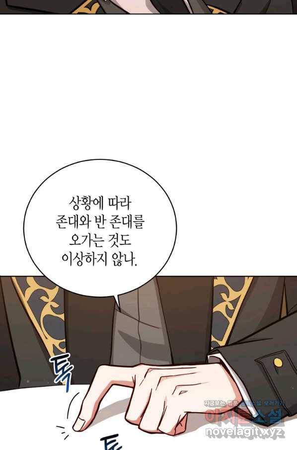 접근 불가 레이디 48화 57