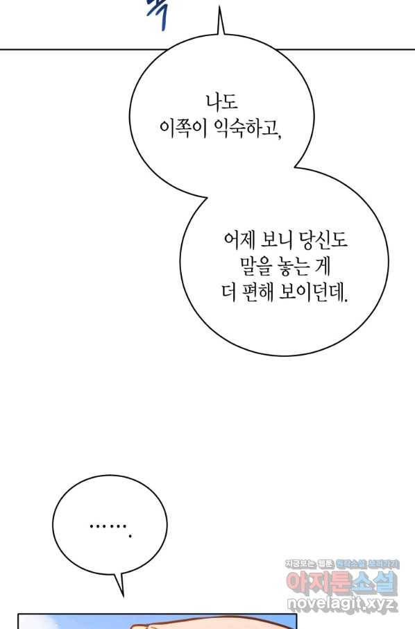 접근 불가 레이디 48화 58
