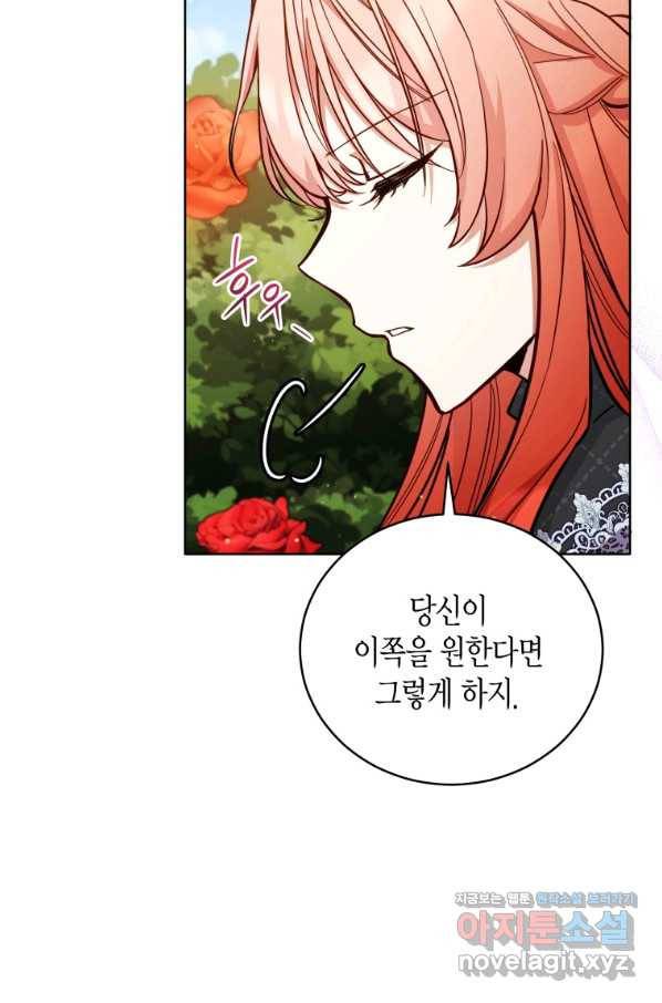 접근 불가 레이디 48화 60