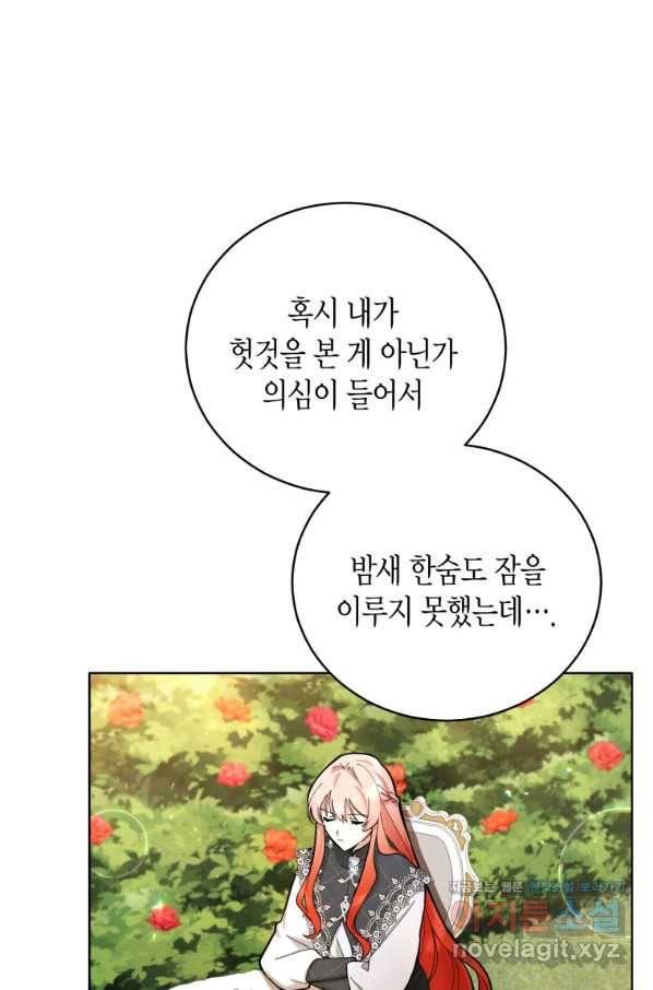 접근 불가 레이디 48화 62