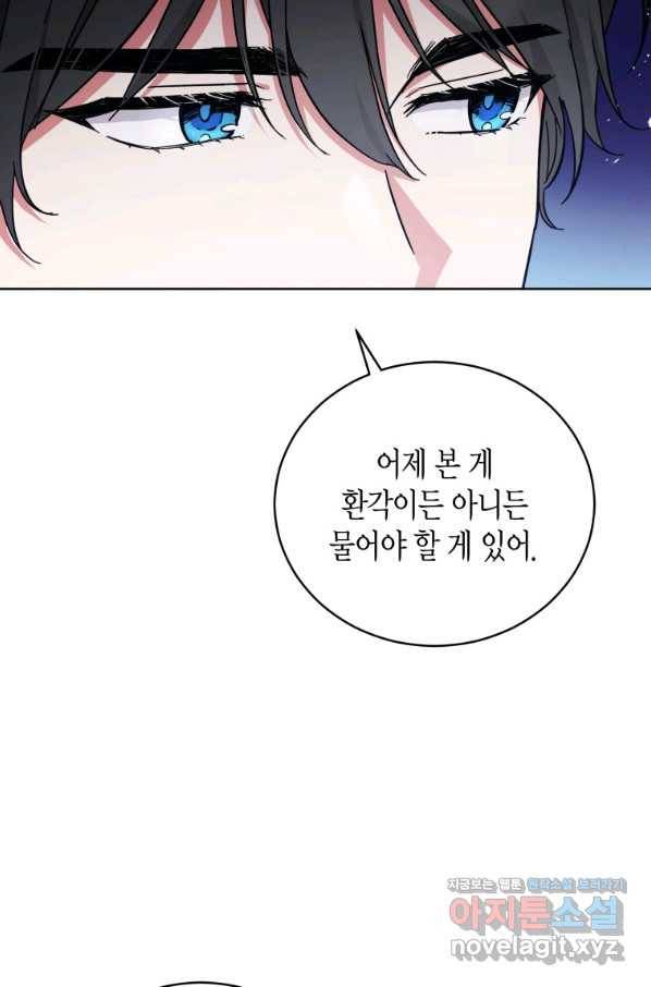 접근 불가 레이디 48화 65