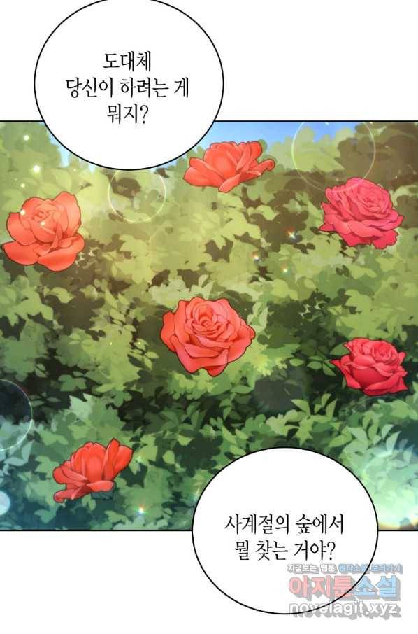 접근 불가 레이디 48화 66