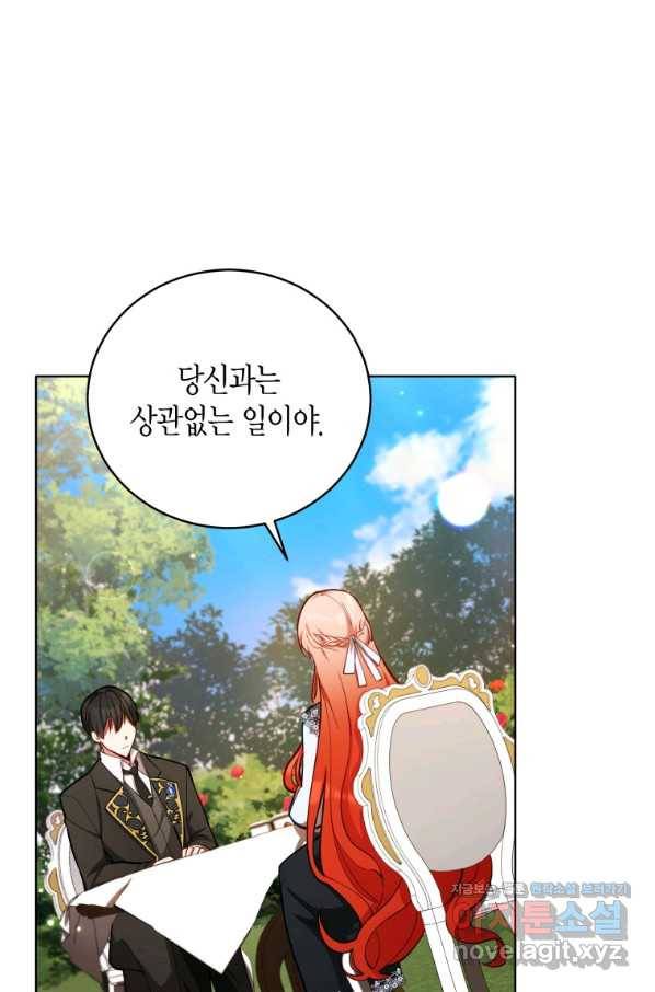 접근 불가 레이디 48화 67