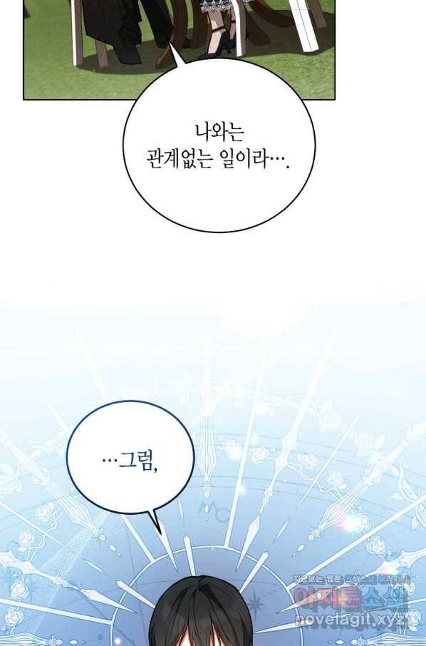 접근 불가 레이디 48화 68