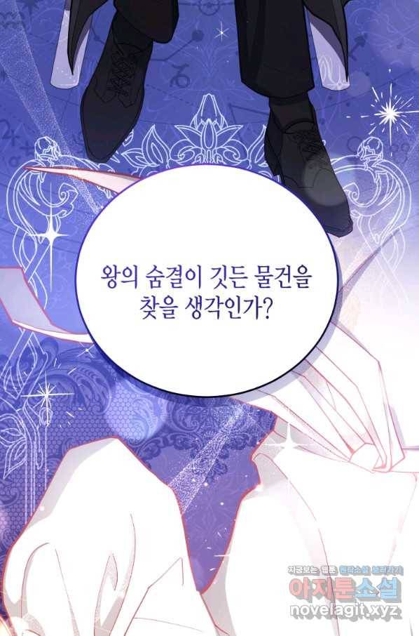 접근 불가 레이디 48화 70