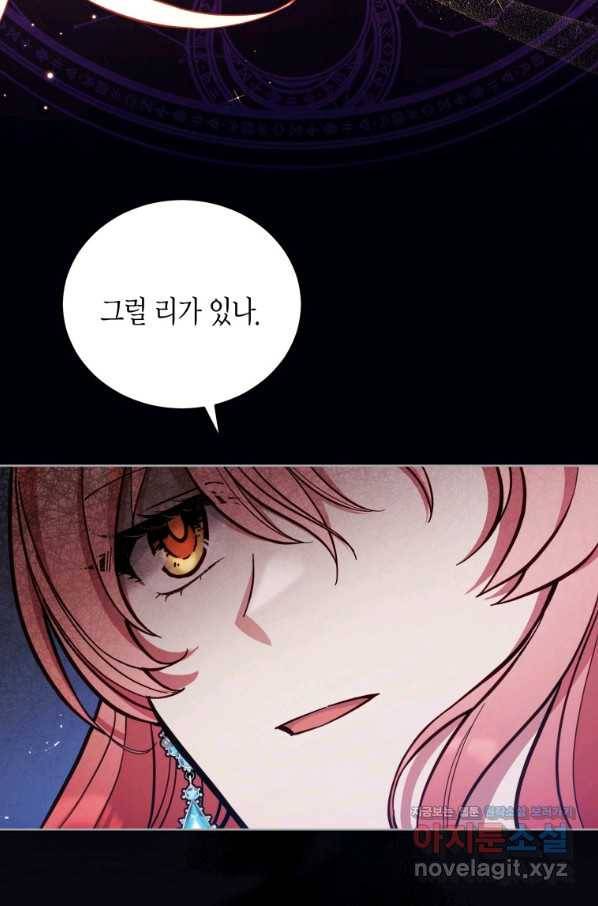 접근 불가 레이디 48화 72