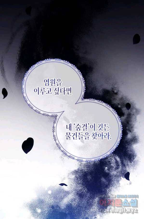접근 불가 레이디 48화 73
