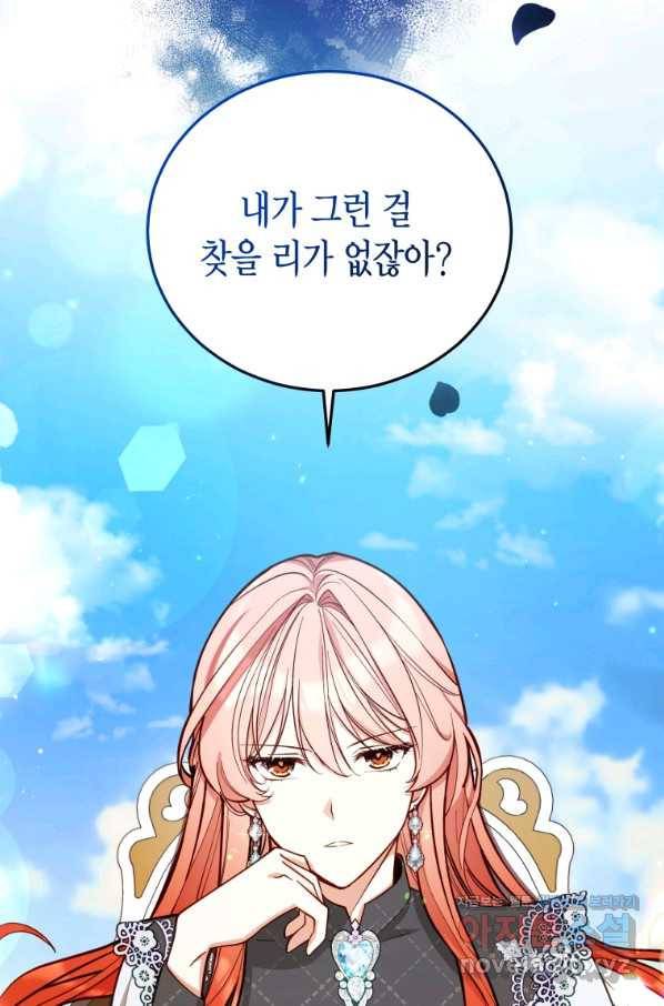 접근 불가 레이디 48화 74