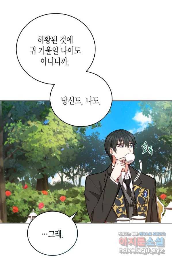 접근 불가 레이디 48화 76