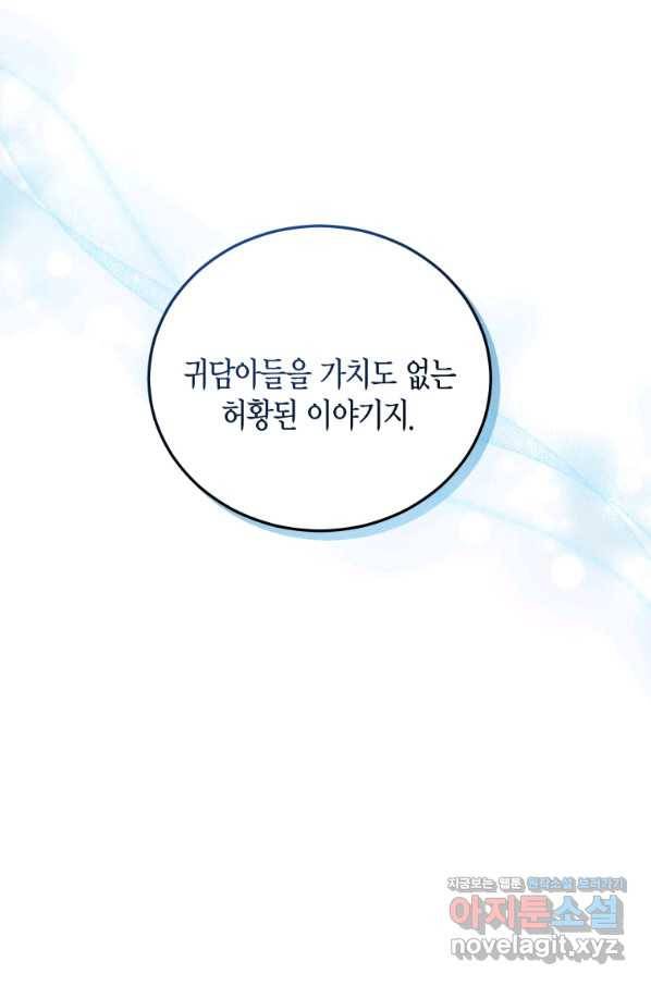 접근 불가 레이디 48화 77