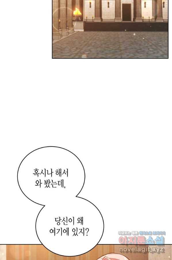 접근 불가 레이디 48화 79