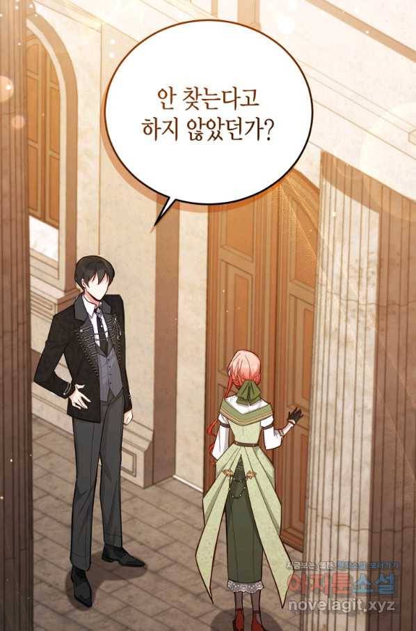 접근 불가 레이디 48화 82