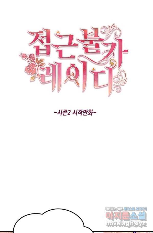 접근 불가 레이디 48화 84
